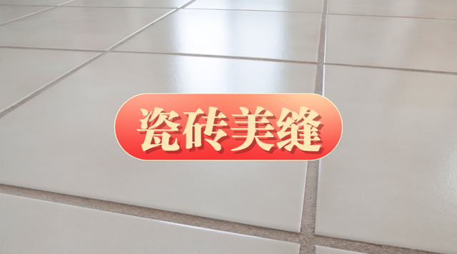 想做瓷砖美缝?做好心理准备,你将遇到13个大坑