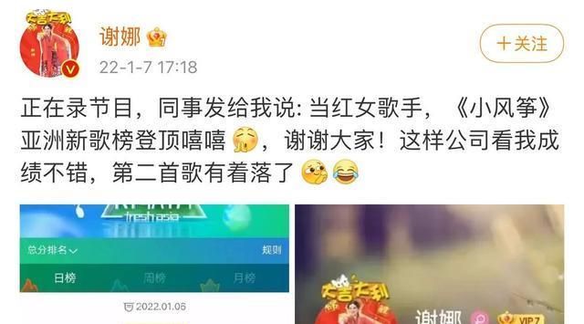 谢娜|张杰夺冠：谢娜发文祝贺, ，自称前亚洲新歌榜冠军！