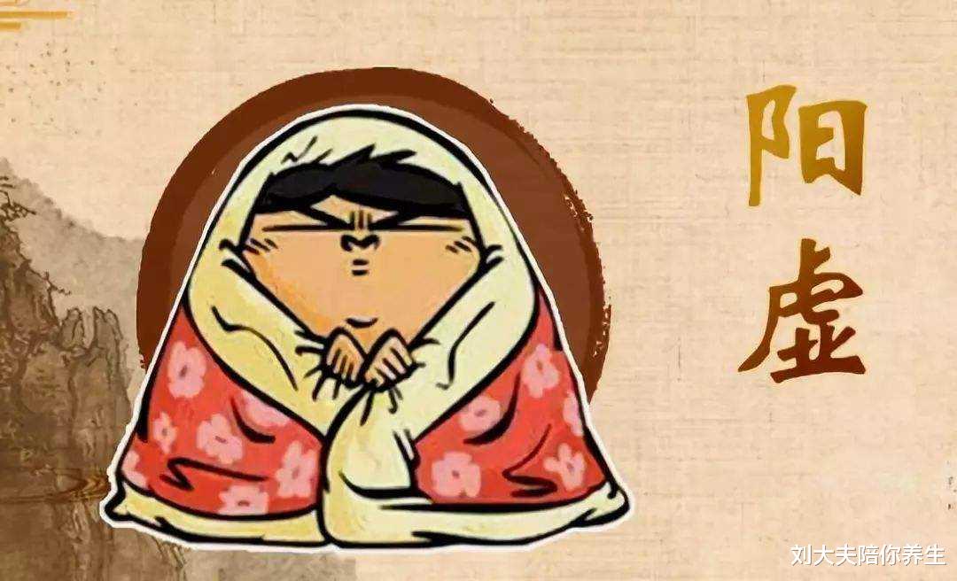 医生|大热天也怕冷?什么是阳虚体质,有哪些表现?医生一次给你讲清楚