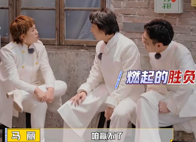 马丽|赢了却想哭 马丽录不下去 能把搞笑节目做得这么悲情只有开心麻花