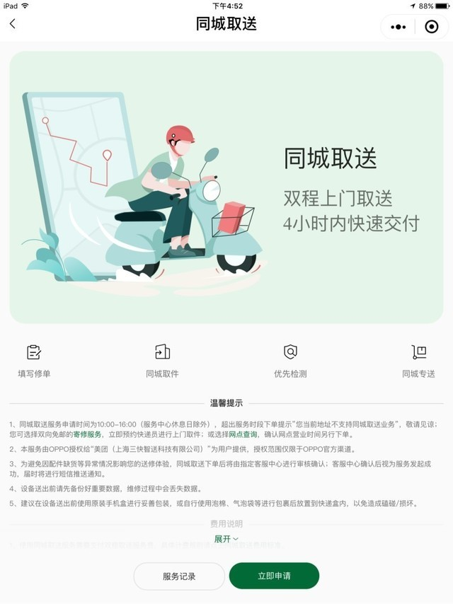 OPPO|戳中用户痛点！OPPO业内首次推出同城取送服务