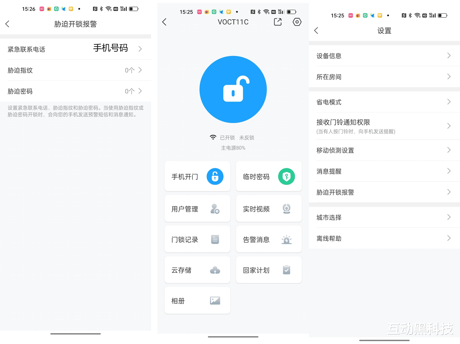 指纹锁安全吗?多重安全开锁方式+实时视频监控,VOC T11c指纹锁