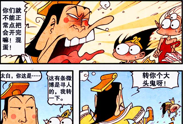 |帝哥展望天宫未来，降龙却在一旁看漫画，三人的笔记“亮了”！