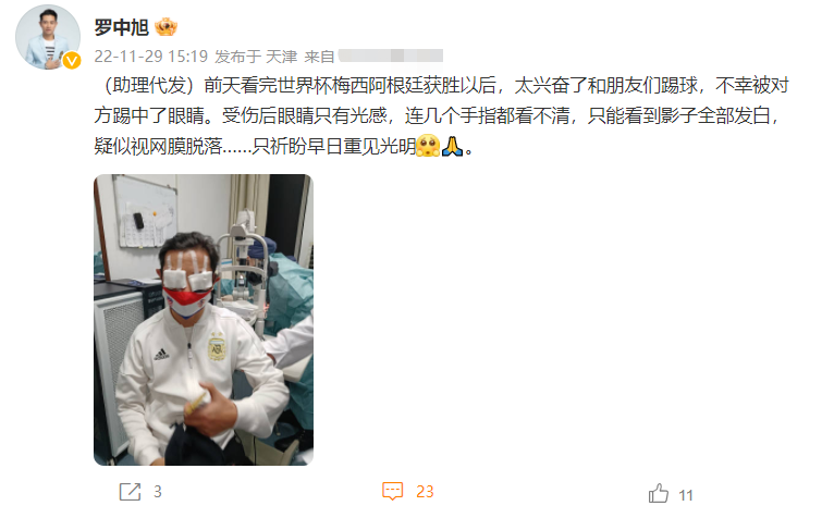 罗中旭|知名歌手罗中旭，紧急入院！被踢伤眼睛，疑视网膜脱落，双眼缠满纱布