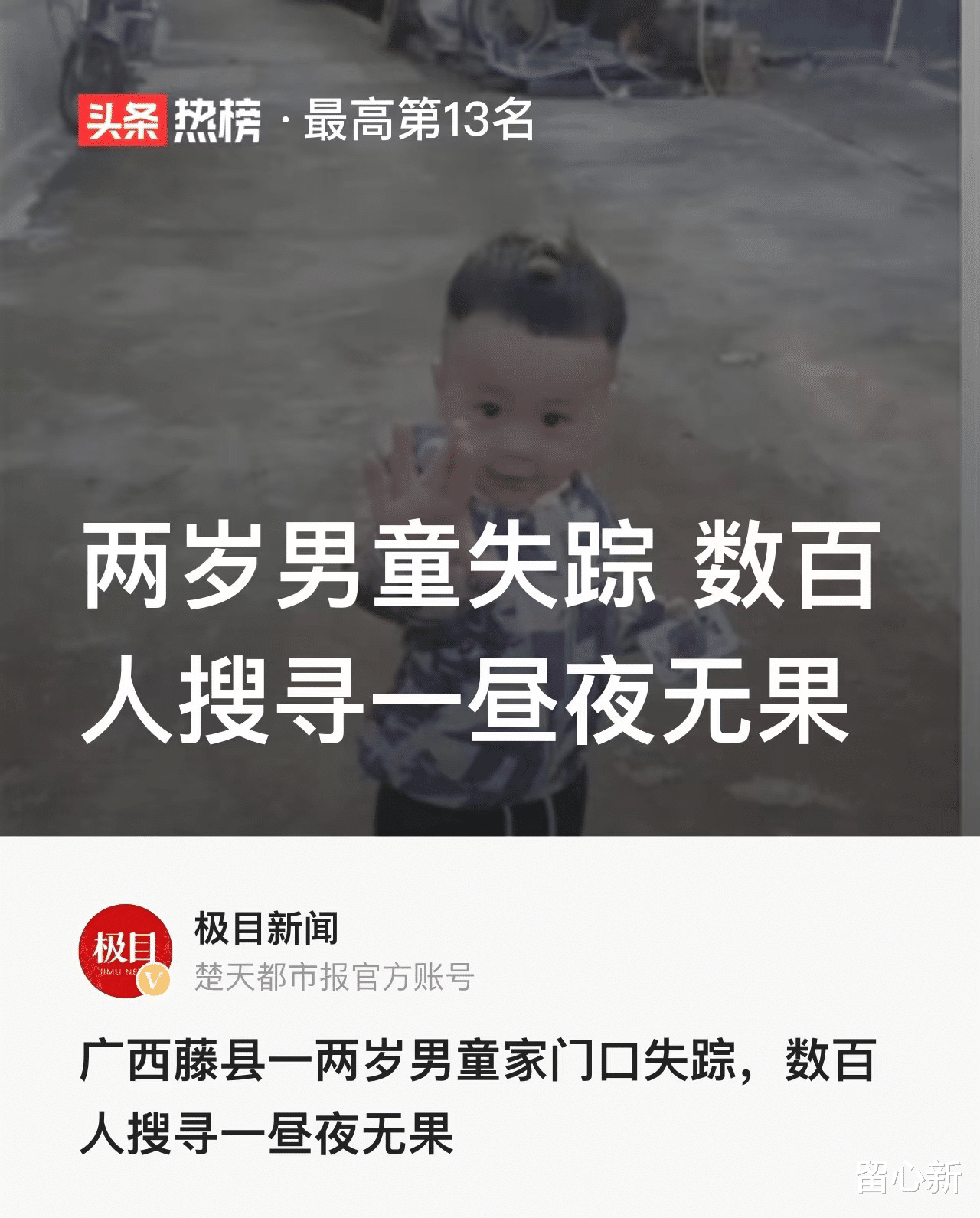 广西梧州 : 两岁男童失踪 ,数百人搜寻一昼夜无果