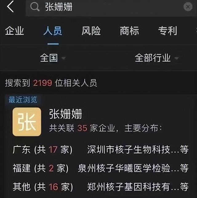 起底张姗姗、张核子背后的“核酸帝国”