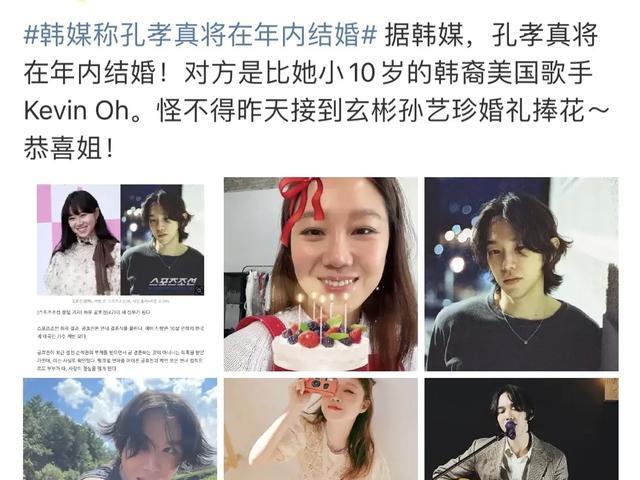 孔孝真|韩国演员孔孝真被爆将在年内结婚，网友看清对象后，却表示失望