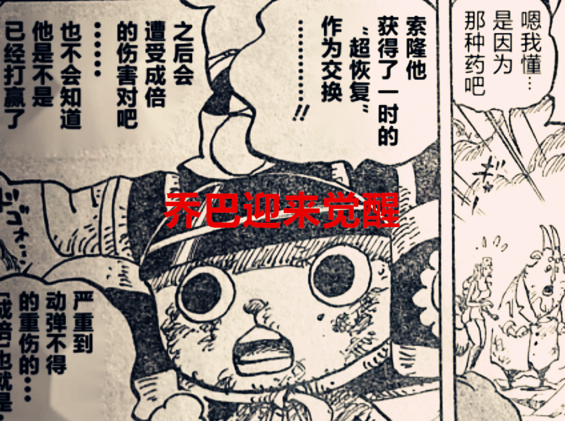 乔巴|海贼王1038话：首位四皇落败，三船长的友谊情比金坚，乔巴要觉醒