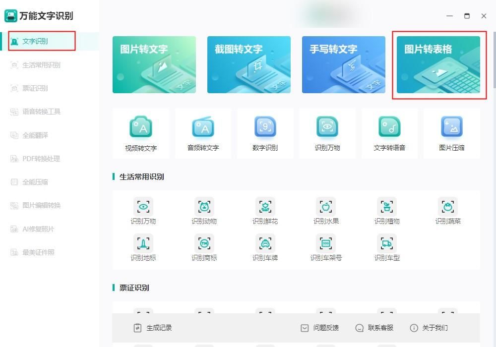 折叠屏|如何将图片转化为表格?建议看看这三种办法