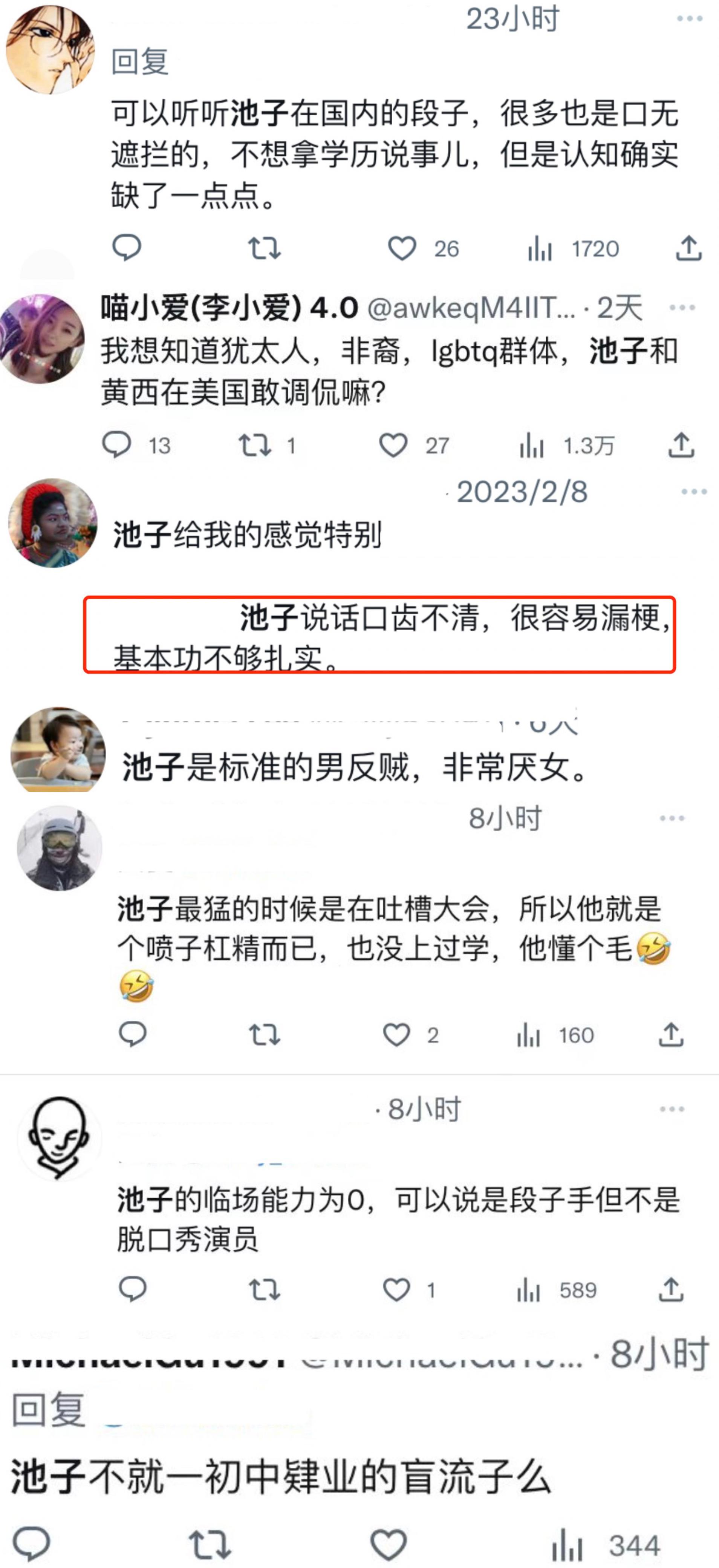 池子|寒心！池子脱口秀内容披露，全程反贼梗，为讨好国外观众抹黑造谣