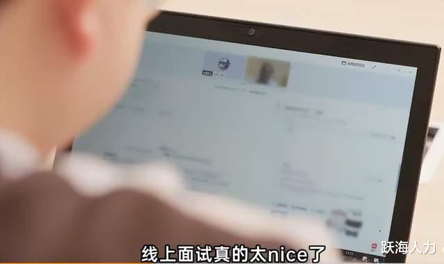 招聘|如何看待视频面试成新趋势-网友:真香