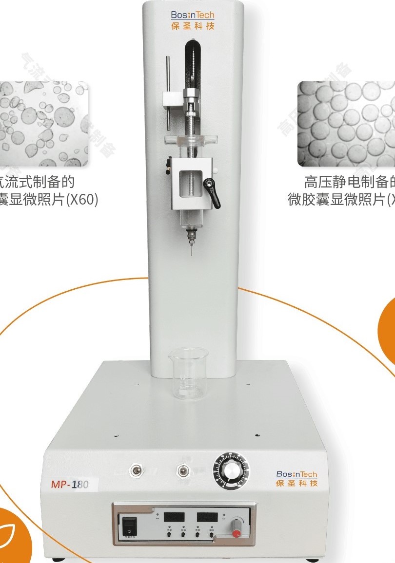 细胞移植微囊成型仪