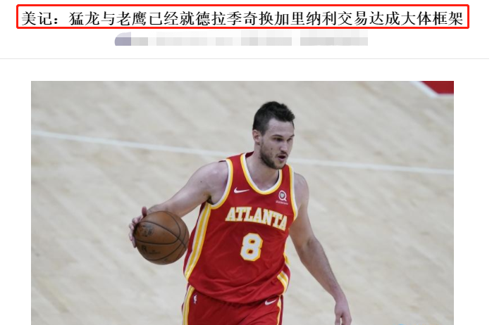 鹈鹕队|突发！3换6大交易达成，开拓者送走巨星彻底重建！鹈鹕组超强三巨头崛起了
