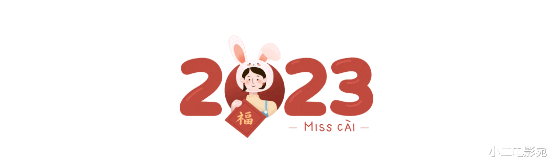 春节档|春节档不只是《流浪地球2》,这次要往死里夸!