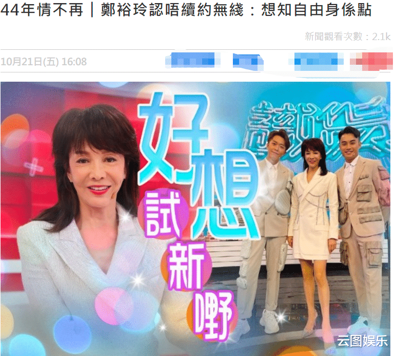 TVB|太可惜！65岁郑裕玲宣布约满离开TVB，三大台柱仅剩汪明荃未离巢