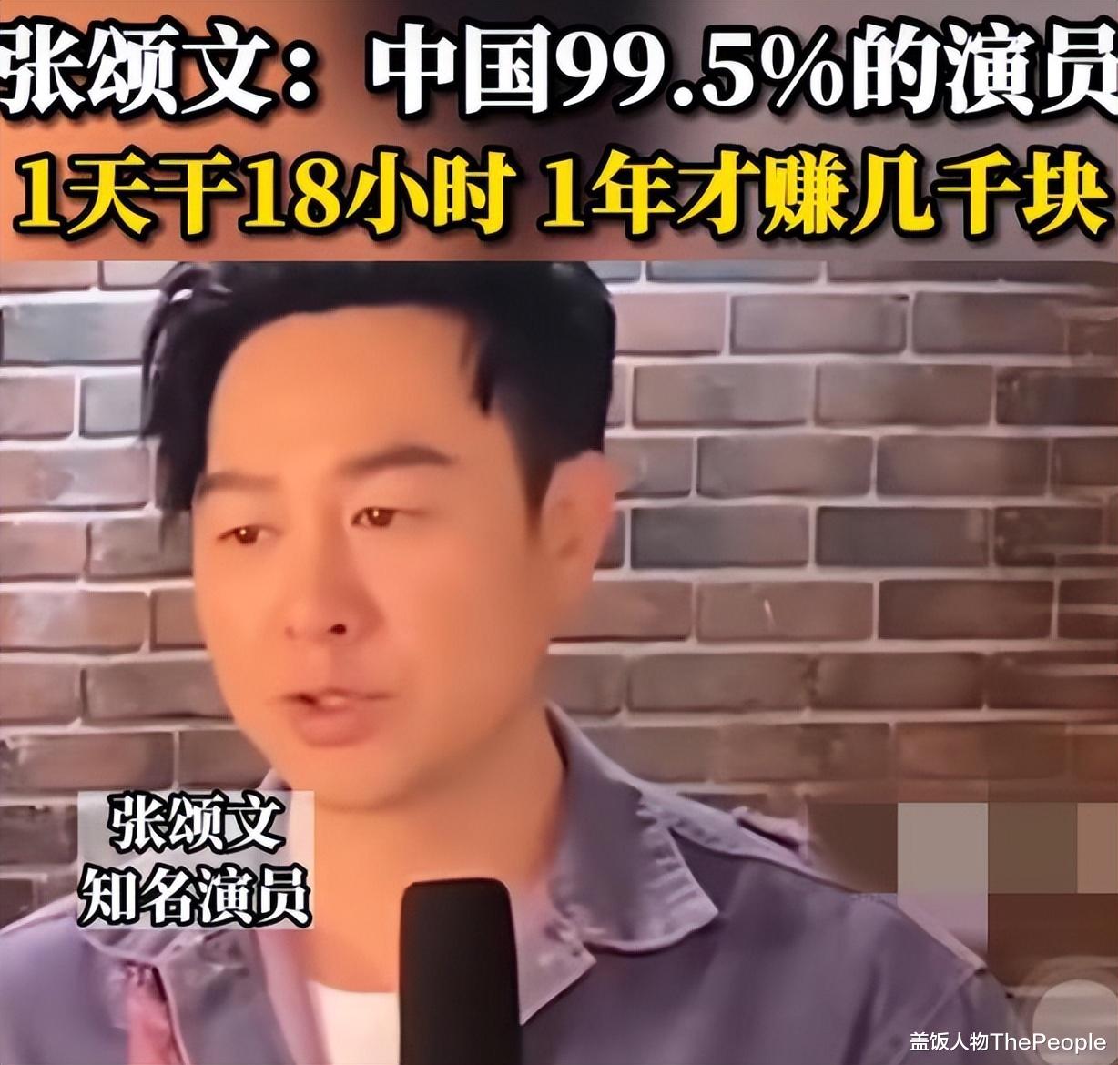 张颂文|张颂文的月薪,让娱乐圈多少拿着天价片酬的“人上人”脸红