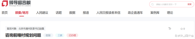 通州这3村拆不拆？这个老旧小区能不能改造？相关部门回复了