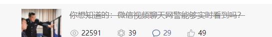 腾讯|网警能看微信视频聊天吗？2小时2万阅读文章被腾讯投诉后才知真相