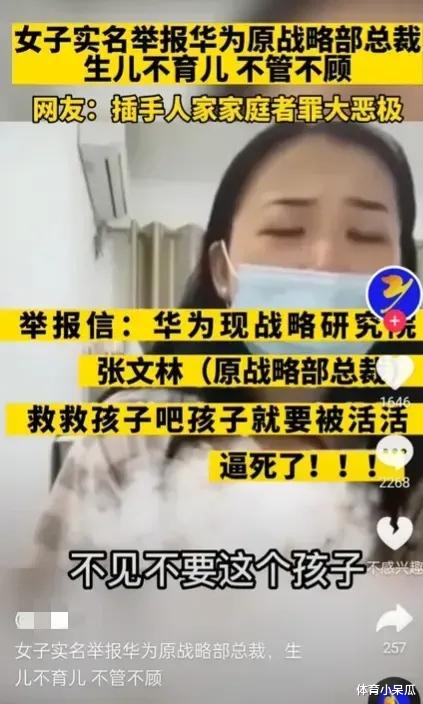 华为|华为原战略部总裁被实名举报了！华为这是摊上事了吗？