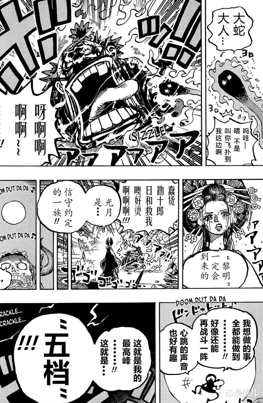 路飞|海贼王最新话：路飞开启五档太阳神形态，橡胶果实是最强幻兽种！