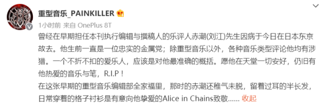 沈庆|继沈庆后，重型音乐推动者赤潮在日本因糖尿病去世，朱婧汐等圈内人悼念