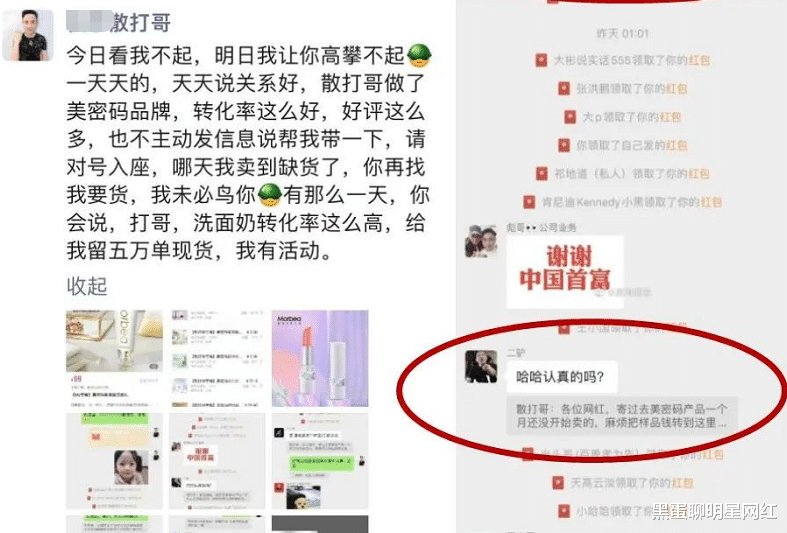 散打哥|众人不给散打哥面子，“美密码”销量惨淡！气急发文，喊话众网红