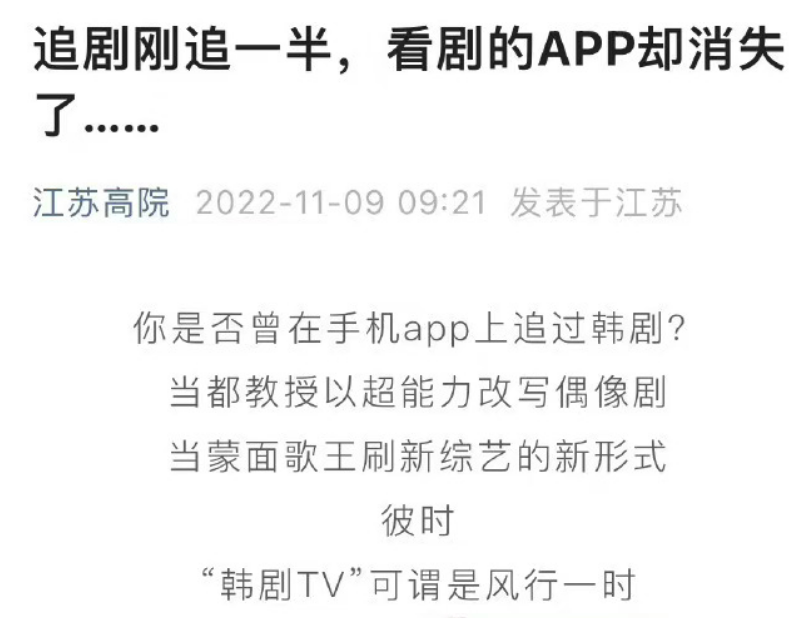 韩剧|“韩剧TV”侵权5人获刑!上了热搜后突然反转