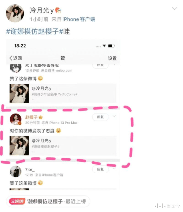 赵樱子|自己制造黑热搜？谢娜模仿赵樱子上热搜！本尊点赞网友黑谢娜评论