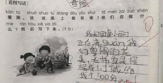 考试|学生“倒数第一”试卷，创意新颖想象力丰富，却与正确答案不沾边