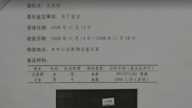 2008年,深圳富婆先天不孕,却被告知有个儿子,DNA鉴定是亲生