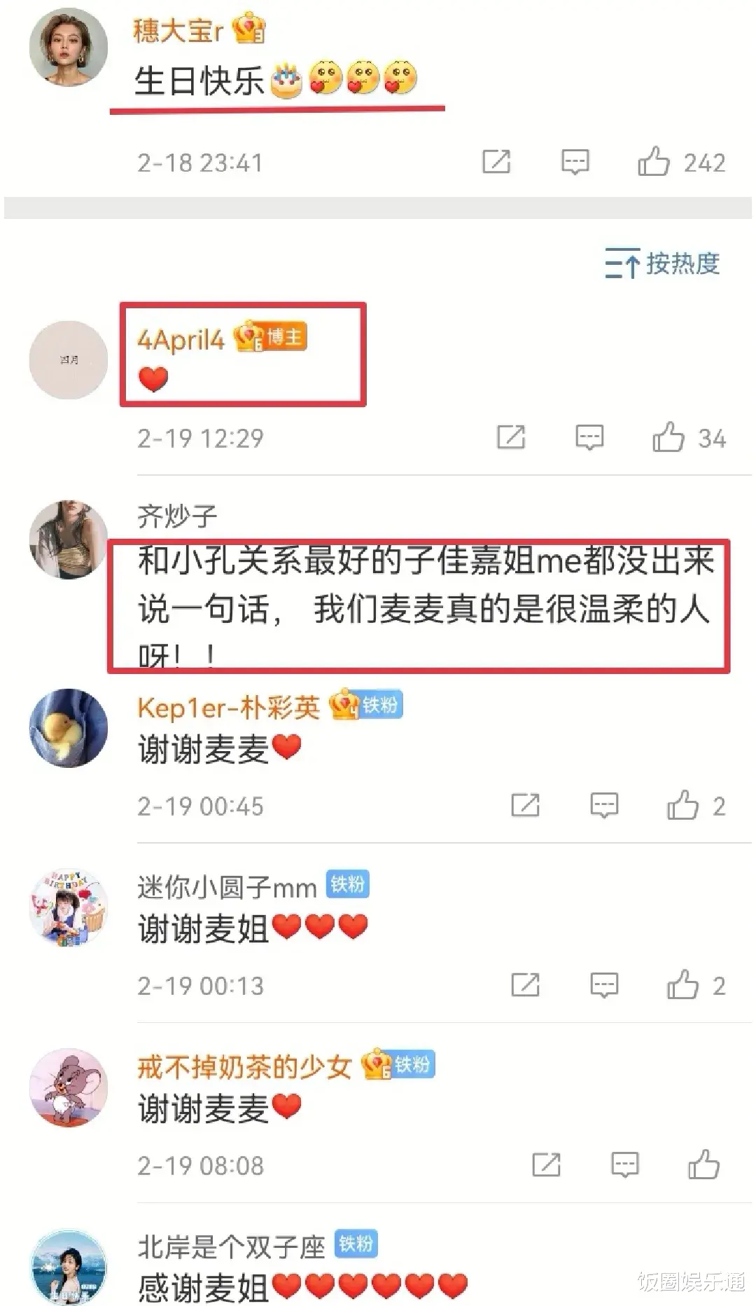 孔汝淳|孔汝淳生日晒早期视频遭嘲讽，麦穗送祝福获好评，马子佳最不体面