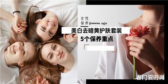 护肤 女人别成了黄脸婆 美白去暗黄护肤套装 让你肌肤水嫩透亮