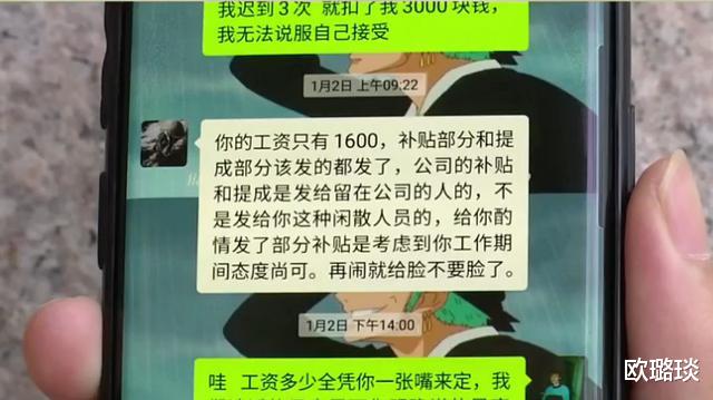 员工迟到一次扣1000元,记者采访被骂滚蛋,竟有网友跪舔公司老总