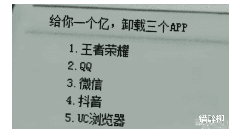 给你一个亿|“让你卸载三个APP，完事给你一个亿，你会卸载哪三个？”