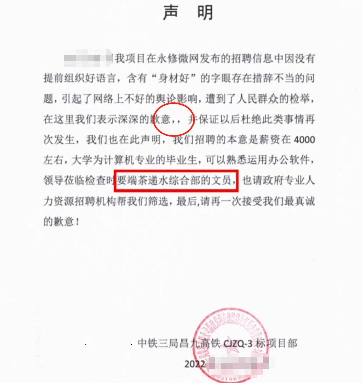 |懂的都懂!中铁三局文员招聘要求“身材好”,官方解释更让人迷惑