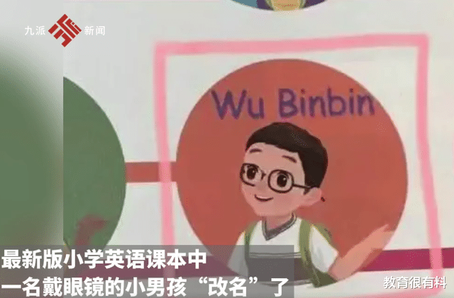 |英语书上的“WuYifan”改名了，新名字公布，网友：没必要