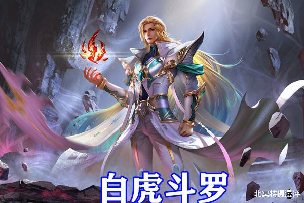戴沐白|斗罗大陆：戴沐白和朱自清虎年联动，幽冥白虎新造型来袭，太酷了