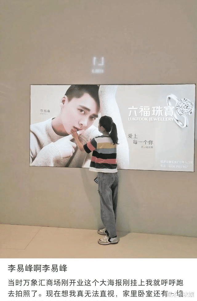 李易峰|李易峰塌房后:商场加班撤海报,粉丝抓紧时间合照,本人开心聚餐