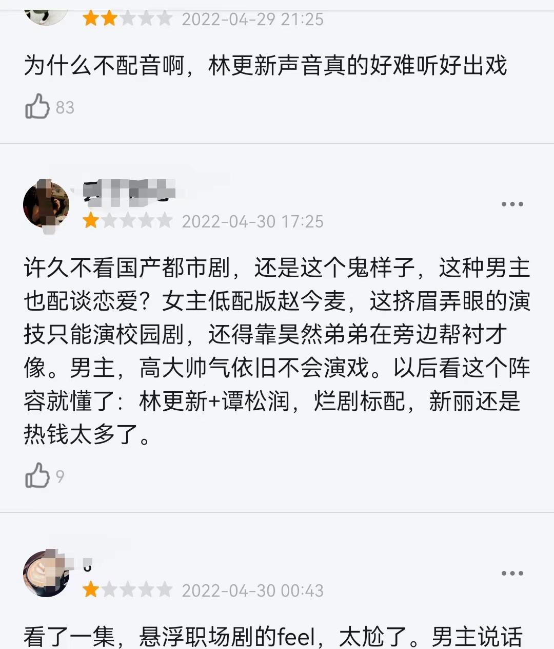 谭松韵|《请叫我总监》:抢到了上星机会又如何,照样是部烂剧,不可能火