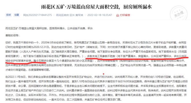 开封|买五矿等于“抽盲盒”?五矿地产长沙多楼盘项目难过“交房关”?