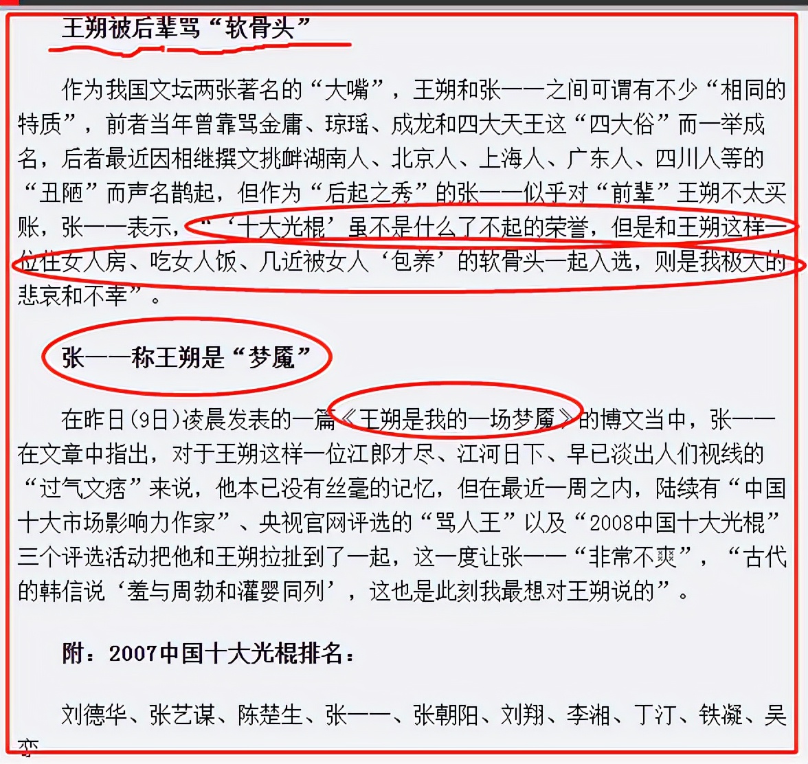 张一一|柳岩前男友，是作家张一一吗？揭秘张一一的风流与豪横人生…