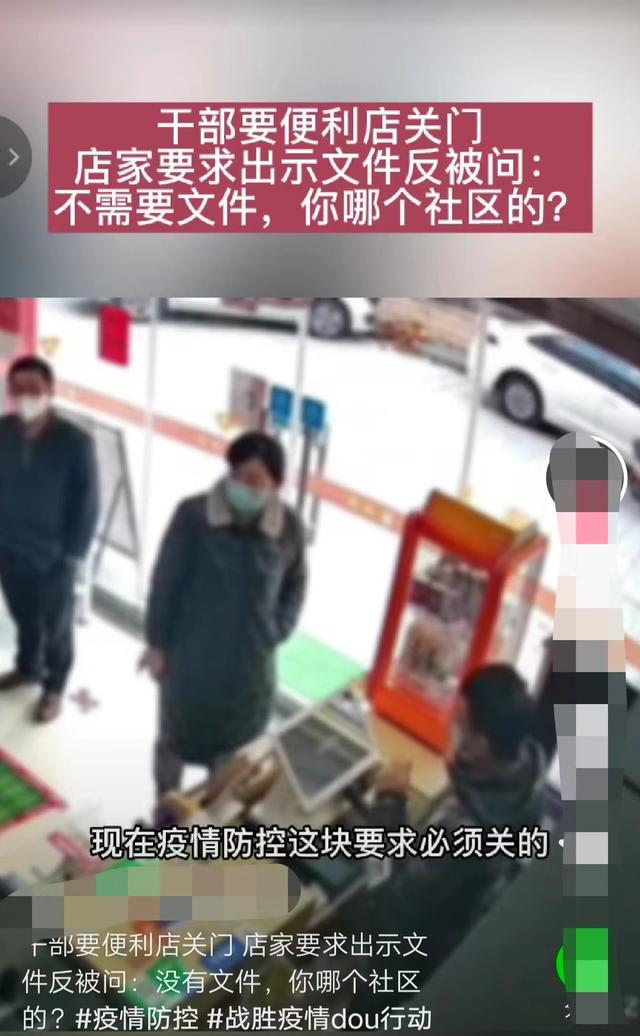 女干部要求便利店老板关门被反问，回复：没有文件，不需要文件
