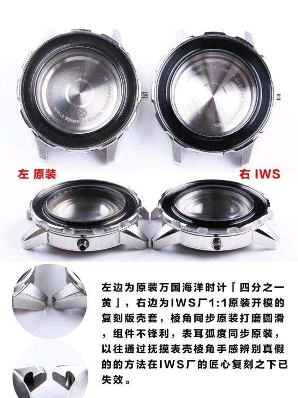 万国海洋时计腕表IWS厂对比评测