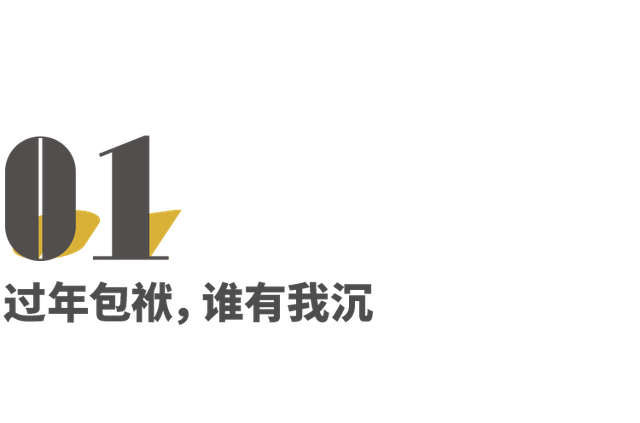 孟美岐 兜里要揣多少钱，才敢回家过年？