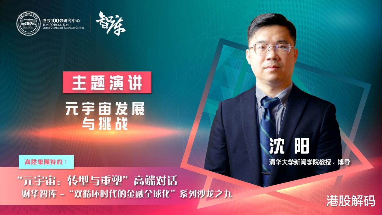 小米科技|智库直播回放 | 沈阳:元宇宙的机会与挑战