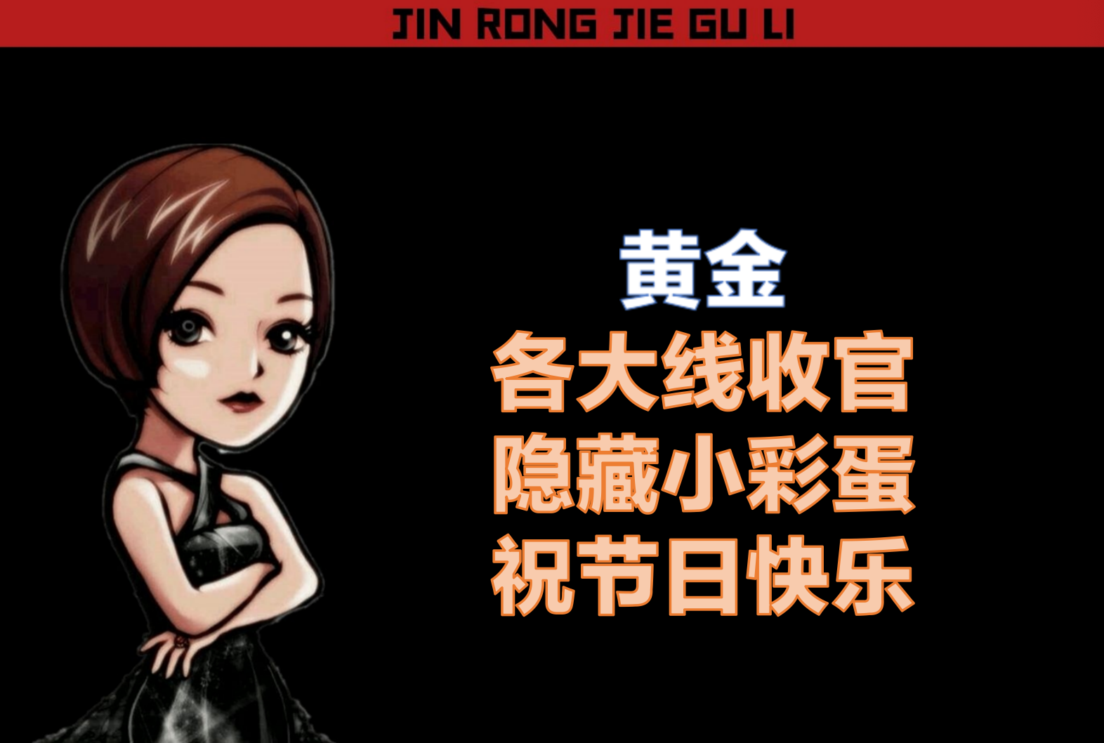 金融界顾里:黄金各大线收官,隐藏小彩蛋祝节日快乐