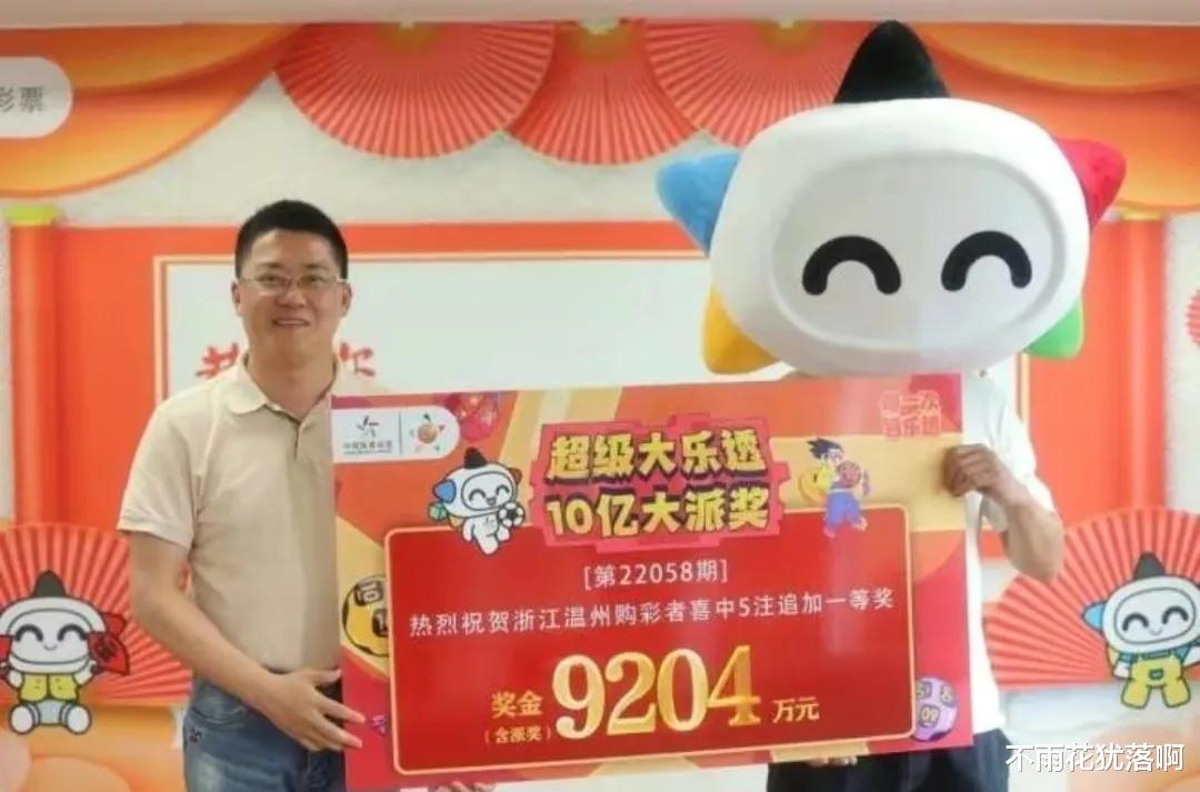?浙江一男子独揽9204万巨奖,差几分钟就错失大奖,号码是机选的