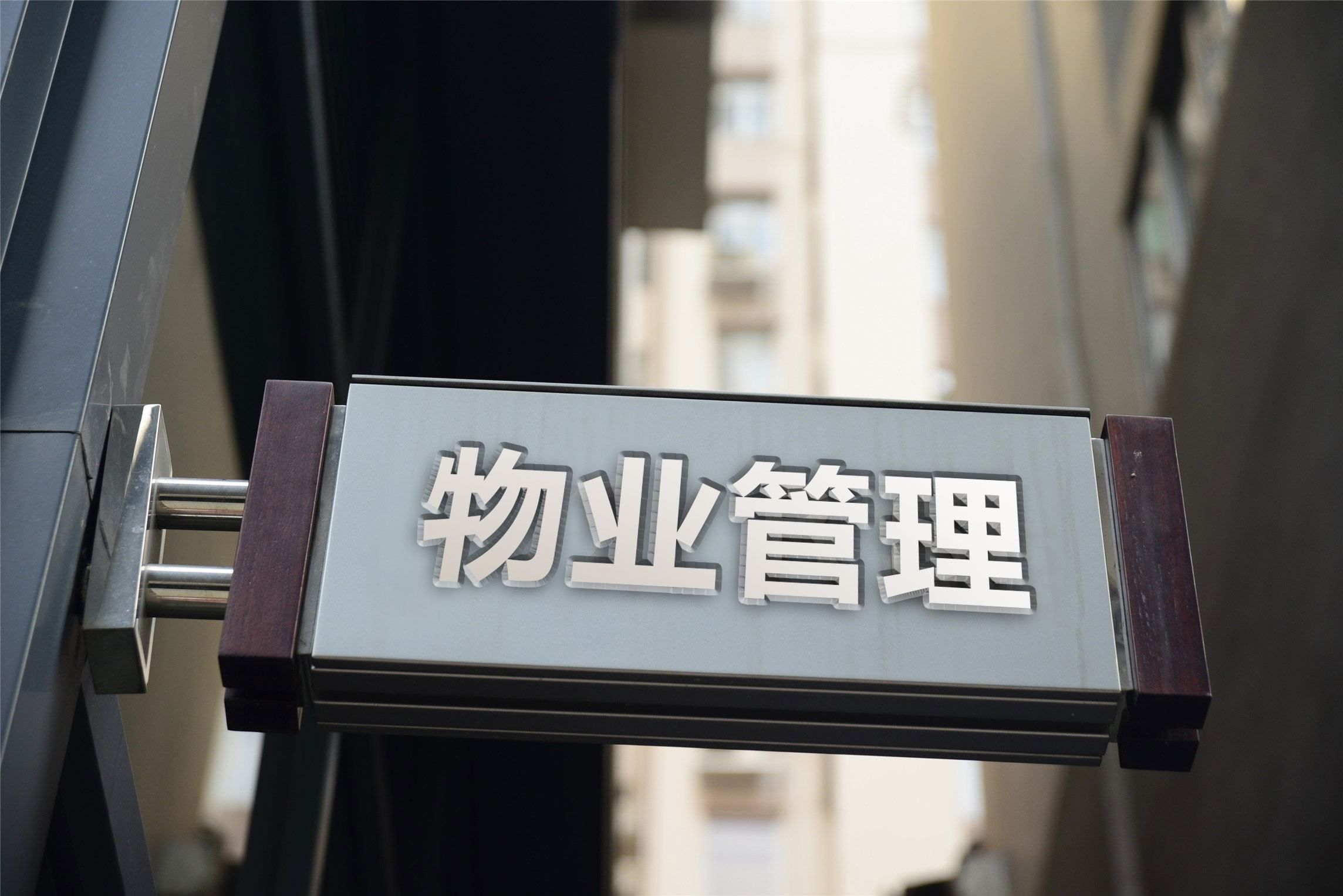 办公室|夫妻在外打工10年，新房被物业改成办公室，物业发话给钱我就走！