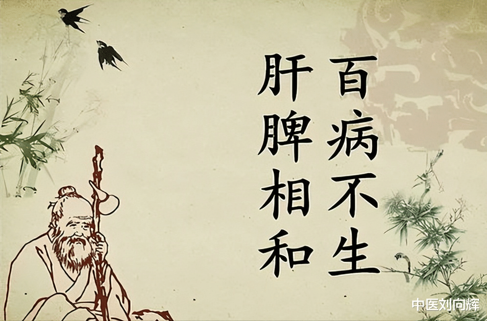 老年病|调肝不调脾,难有好身体,送你4种肝脾同调的中成药,疏肝健脾