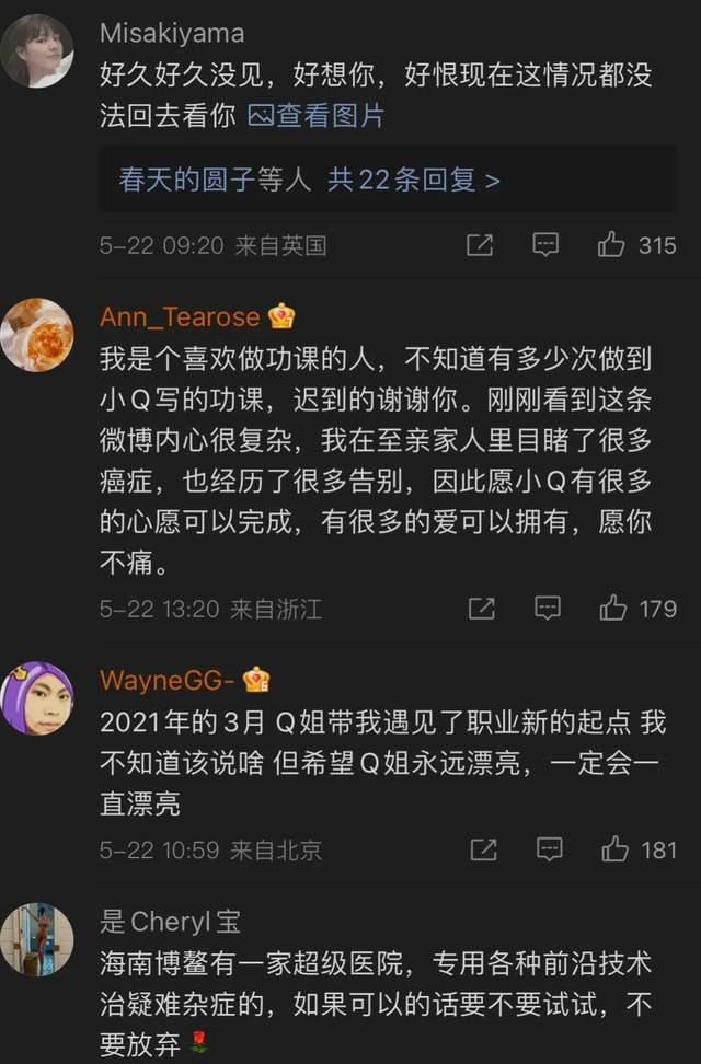 小q|35岁美女主播胃癌晚期，发文称已经瘫痪无法进食！网友评论太催泪